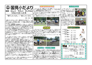 Gakkoudayori202110