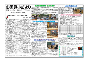Gakkoudayori202111