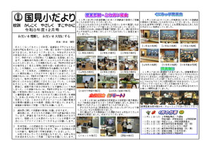 Gakkoudayori202112